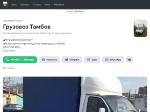 Gruzovoz Tambov