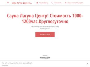 Лагуна центр