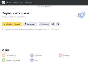 Каратрон-сервис