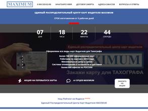 Единый распределительный центр карт водителя