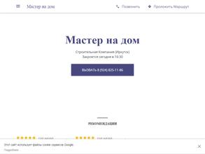 Мастер на дом