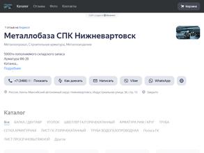 Спк-металлобаза