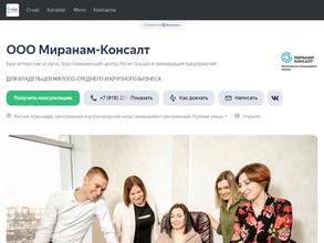 Миранам-консалт