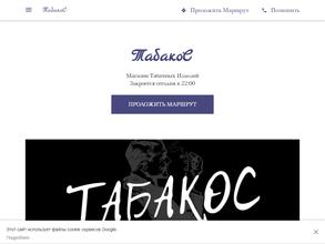ТабакоC