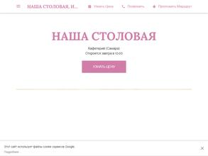 Наша столовая