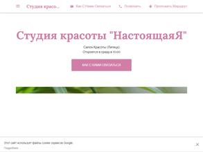 Настоящая Я