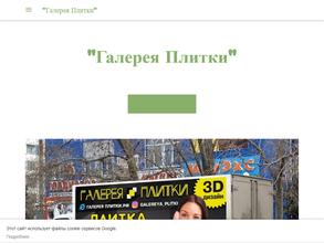 Галерея плитки