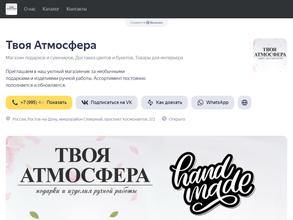 Твоя атмосфера