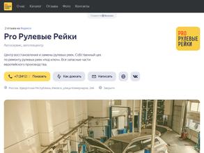 ProРулевые Рейки