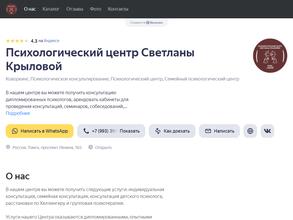 Кабинет психолога