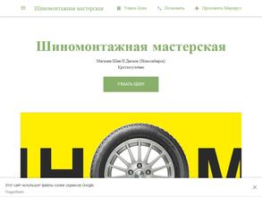 Шиномонтажная мастерская