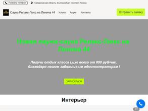 Релакс-Люкс на Ленина