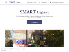 Smart сервис
