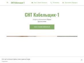 Кабельщик-1