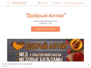 Добрый Алтай