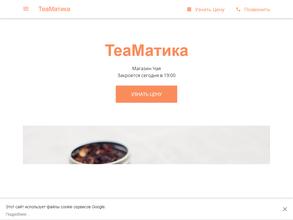 ТеаМатика