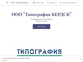 Типография БЕРДСК