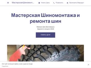Мастерская шиномонтажа и вулканизации