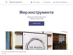 Магазин инструментов