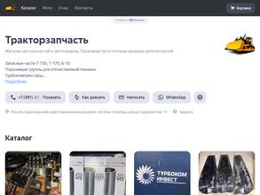 ТракторЗапчасть