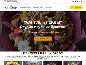 Ваниль и Перцы