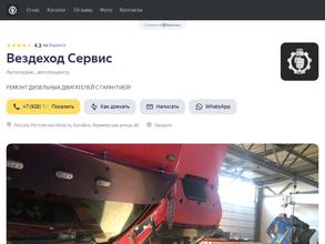 Вездеход Сервис