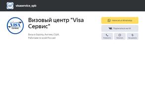 Visa сервис