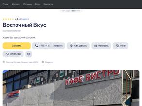 Восточный вкус