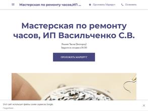 Мастерская по ремонту часов