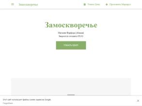 Замоскворечье