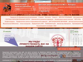 Детская школа искусств №3