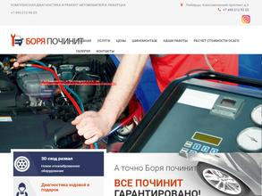 Боря починит