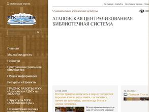 Агаповская централизованная библиотечная система
