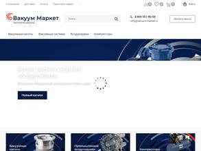 Вакуум Маркет