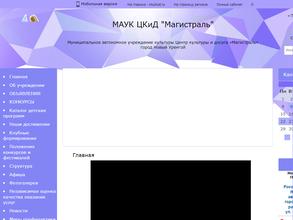 Магистраль