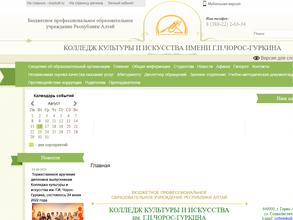 Колледж культуры и искусства им. Г.И. Чорос-Гуркина