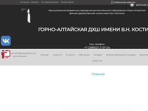 Горно-Алтайская детская художественная школа им. В.Н. Костина
