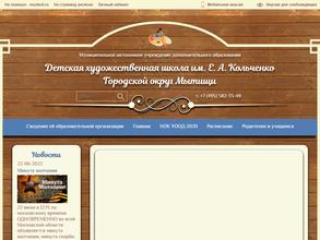Детская художественная школа им. Е.А. Кольченко