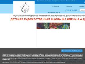 Детская художественная школа №2 им. А.А. Дейнеки