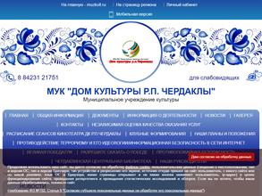 Дом культуры рп. Чердаклы