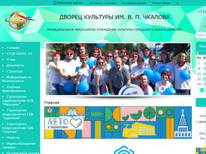 Дворец культуры им. В.П. Чкалова