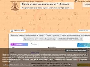Детская музыкальная школа им. И.И. Лукашова