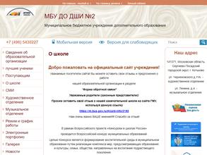 Детская школа искусств №2