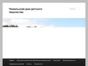 Чемальский дом детского творчества