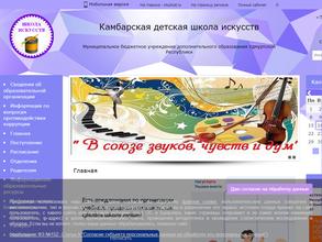 Камбарская детская школа искусств