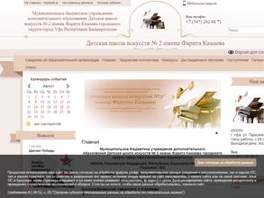 Детская школа искусств №2 им. Фарита Камаева