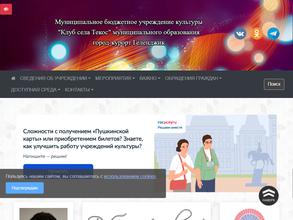 Клуб села Текос