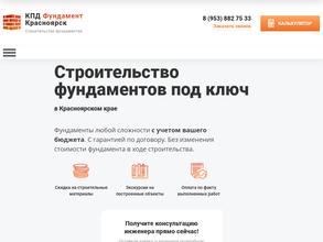 КПД Фундамент