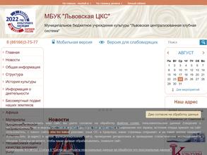 Львовская централизованная клубная система