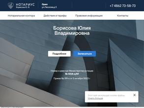 Нотариус Борисова Ю.В.